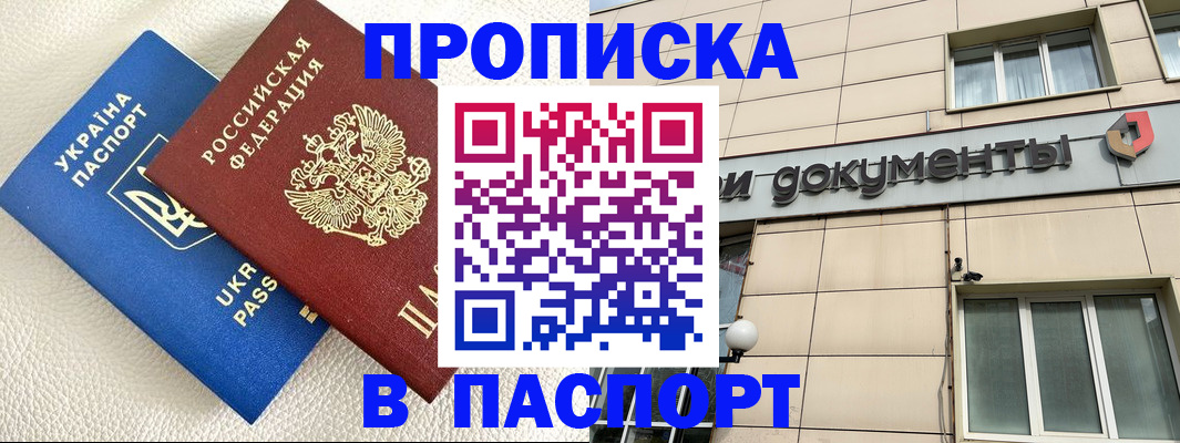 прописка ребенка в Красноярске
