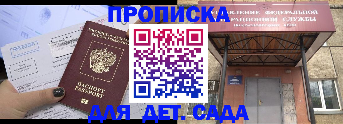 временная регистрация надежно в Красноярске